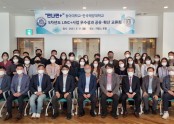한국해양대학교-동아대학교 우수성과 공유 확산 교류회
