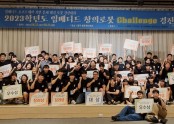 한국해양대학교, ‘2023 대학연합 임베디드 창의로봇 Challenge 경진대회’ 대거 수상 쾌거