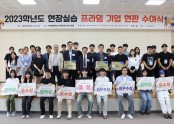 한국해양대학교 현장실습지원센터  ‘2023학년도 현장실습 대기만성 데이’  개최