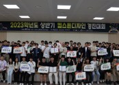 한국해양대학교 LINC 3.0 사업단,  ‘2023학년도 상반기 캡스톤디자인 경진대회’ 개최