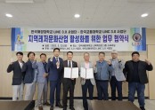 LINC3.0 사업단, 한국교통대 LINC3.0 사업단과 지역레저문화산업 활성화를 위한 업무협약 체결